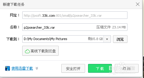 怎样最快搜索下载网络上你想要的资源