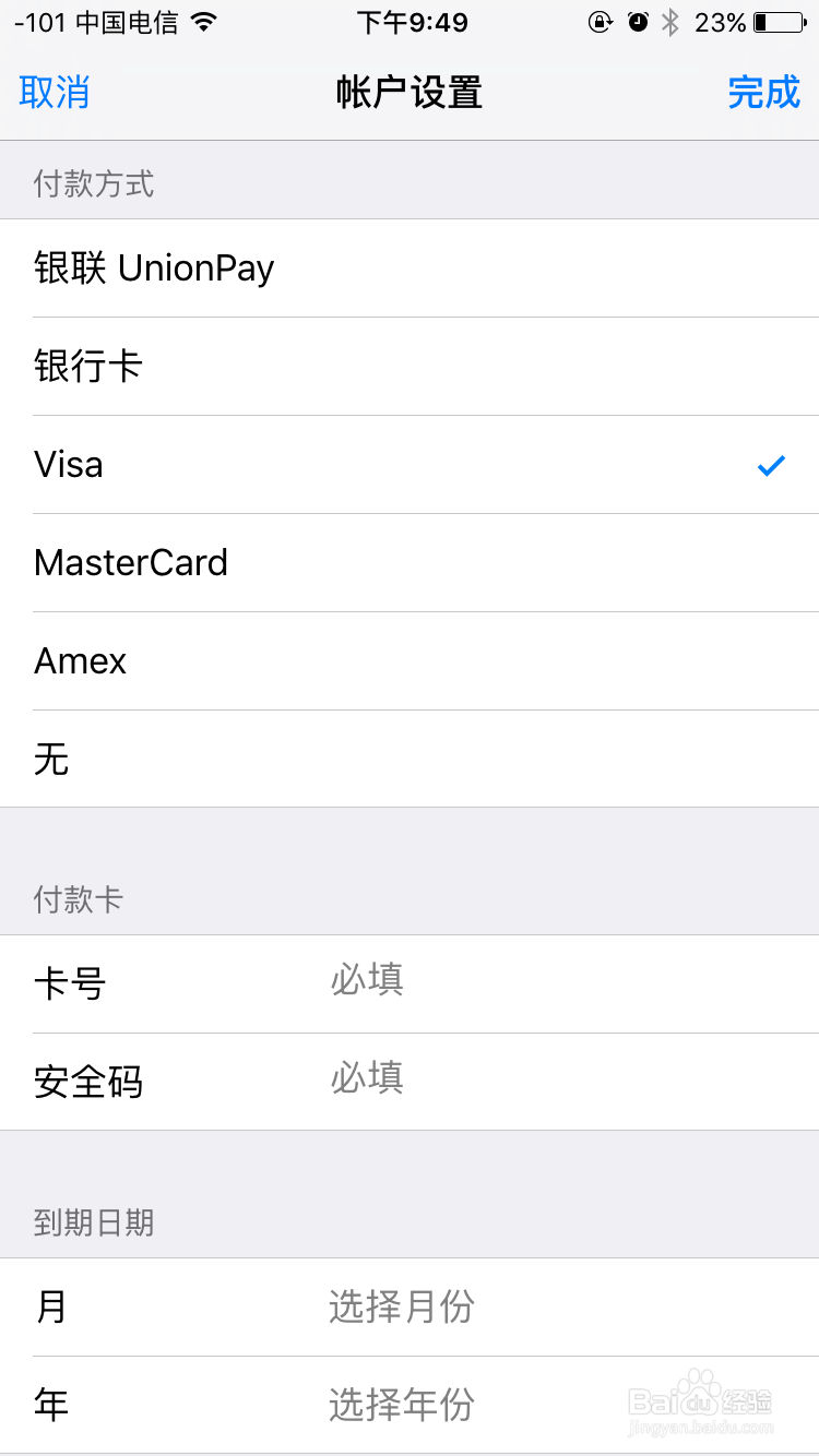 apple id如何绑定银行卡