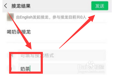微信群如何接龙