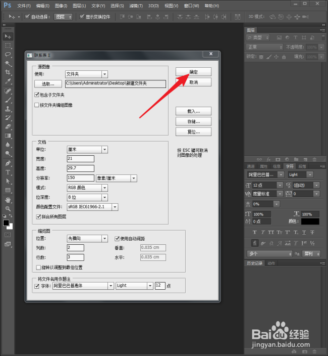 PS中怎样快速把多张图片列表放到一个新文件中？