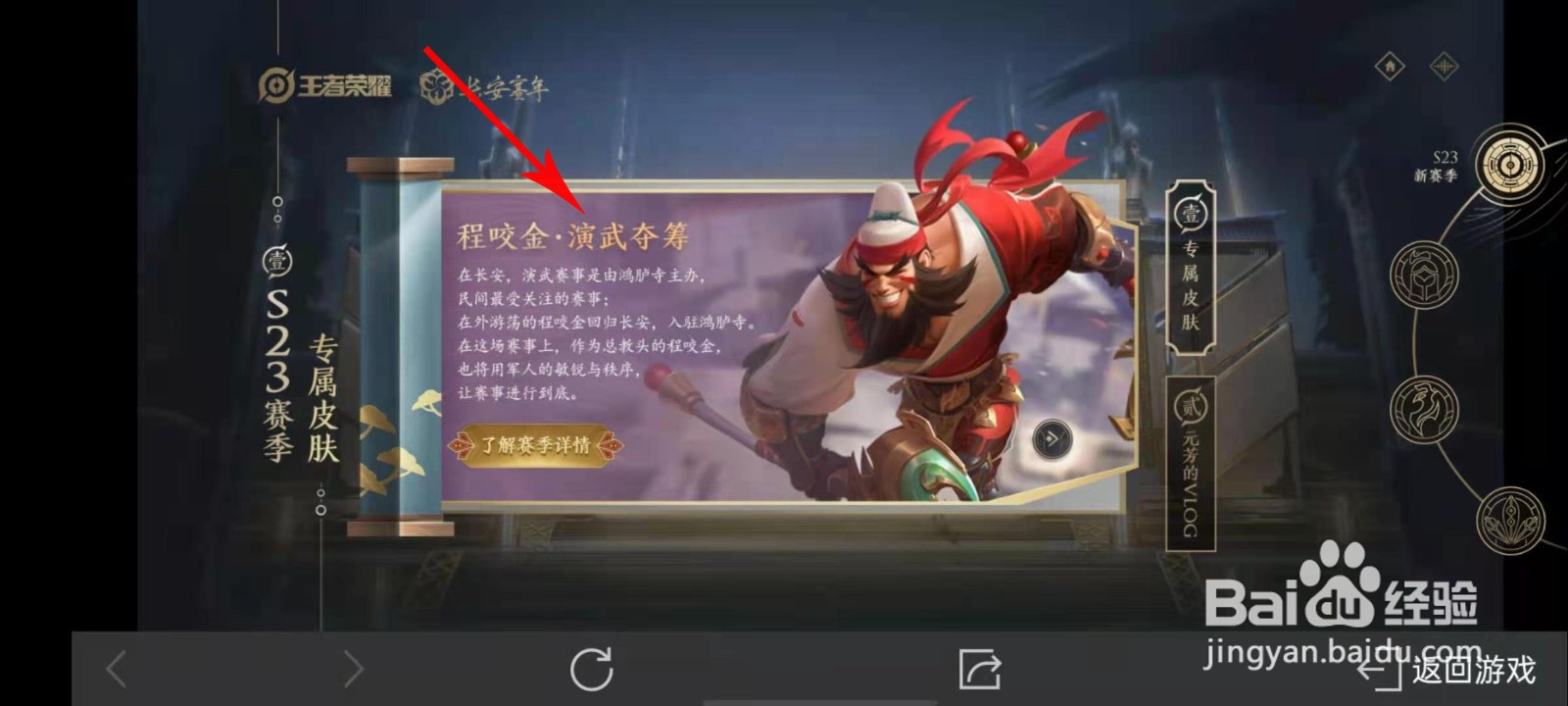 王者荣耀s23赛季专属皮肤怎么看