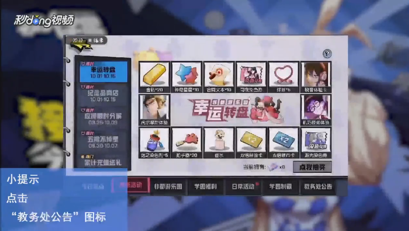 非人学院如何查看教务处公告