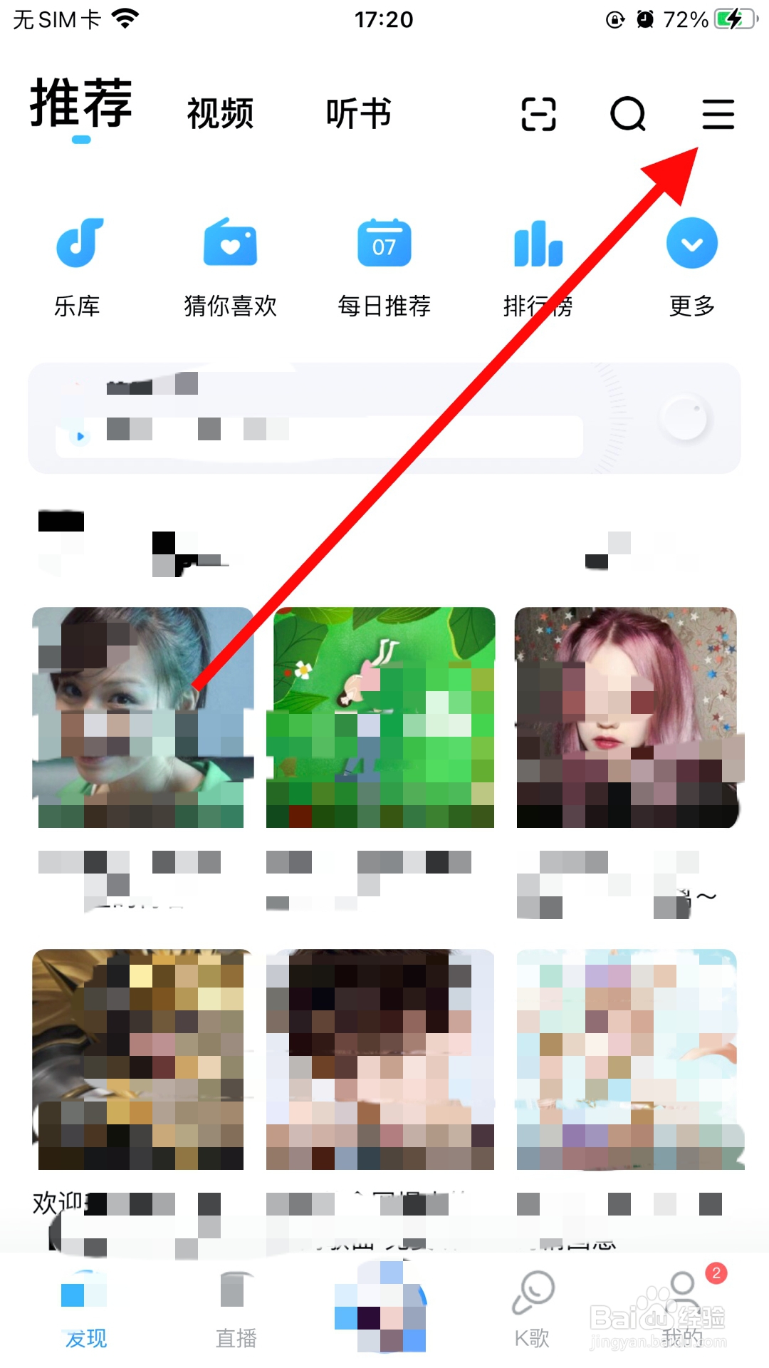 酷狗音乐怎么允许访问相机权限