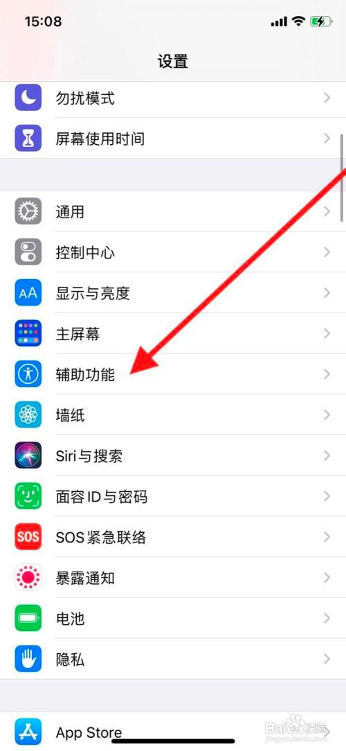 苹果11pro手机更大的辅助功能字体如何关闭