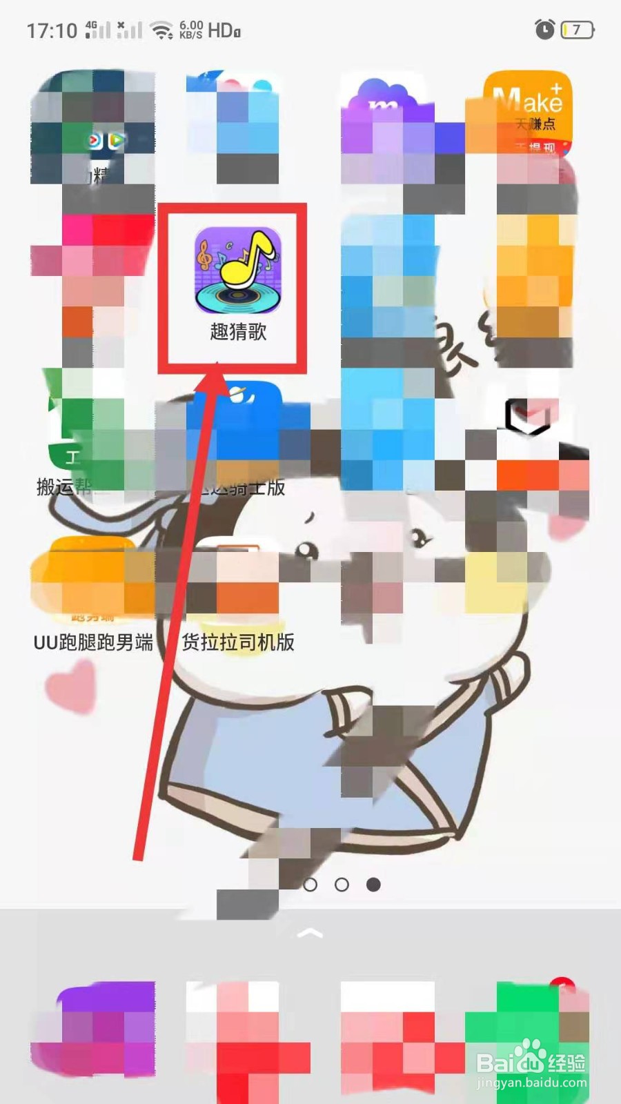 趣猜歌App账号怎么注销