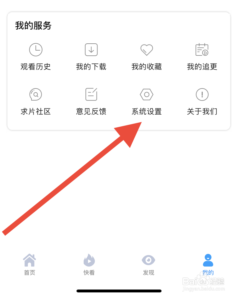 快看影视大全在哪自动跳过片尾