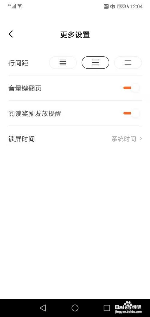 番茄小说如何设置锁屏时间