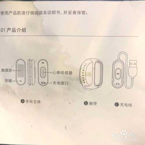 小米手环怎么用