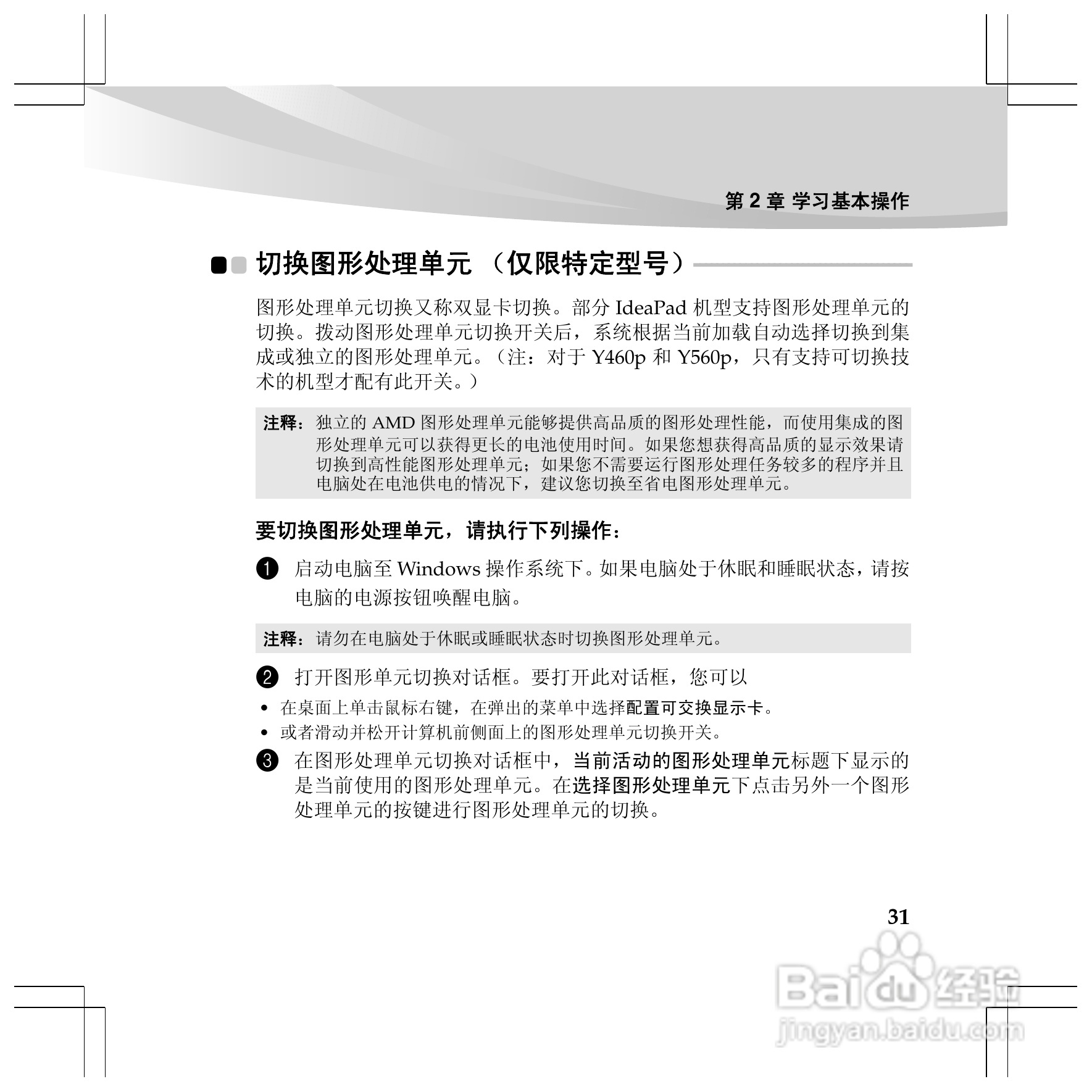 联想Y460p笔记本电脑使用说明书:[5]