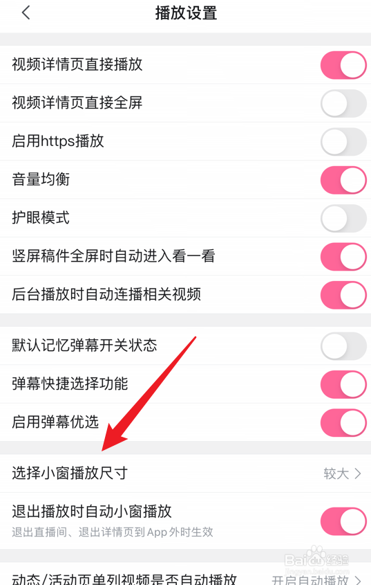 哔哩哔哩小窗播放尺寸怎么设置