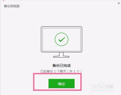 手机微信聊天记录如何备份到电脑上