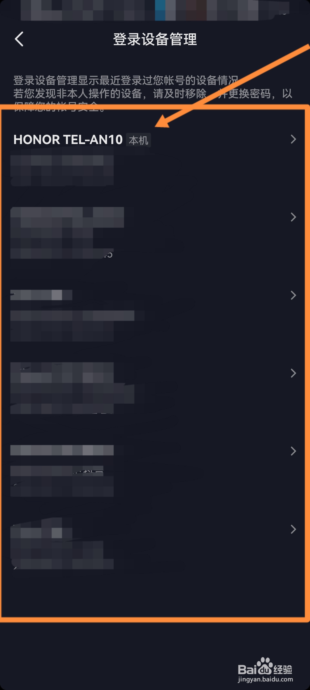 抖音怎么看登录过的设备