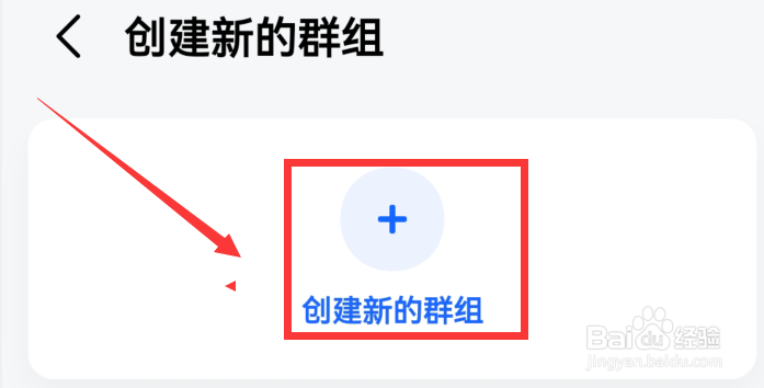 高德地图新群组怎么创建