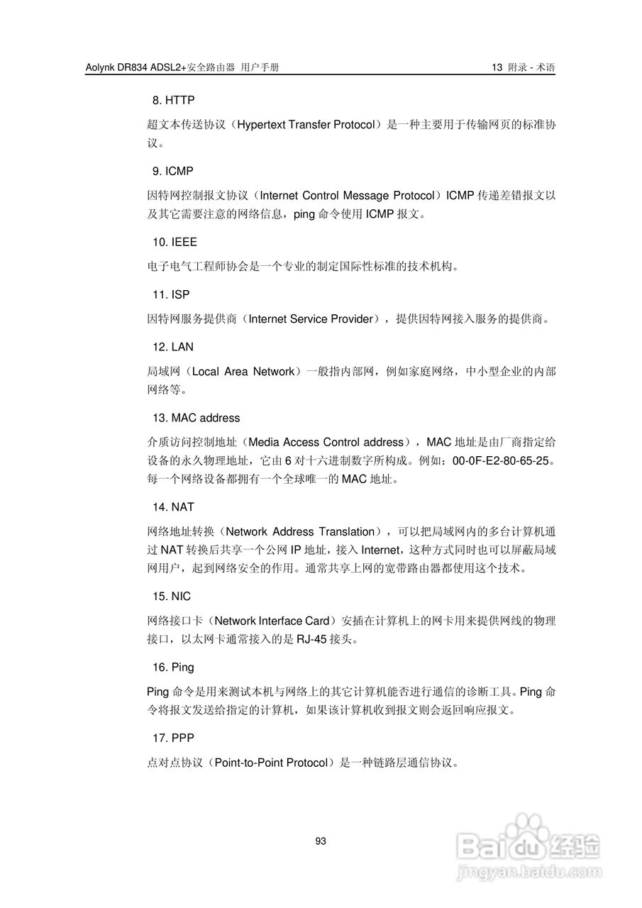 华三交换机DR834ADSL2+形说明书:[10]
