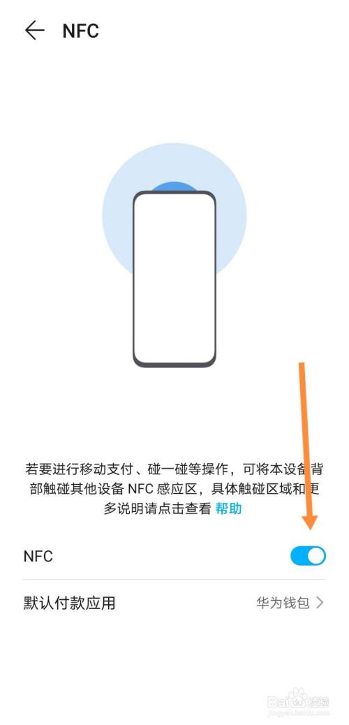 荣耀20pro手机如何打开nfc功能