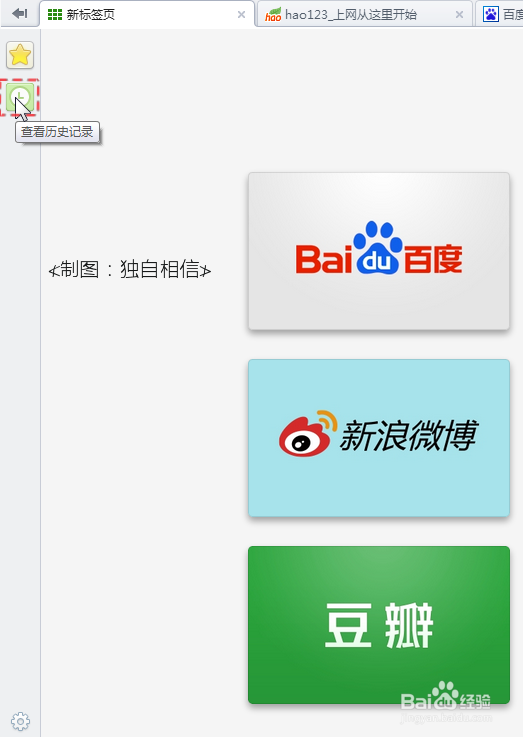 360安全浏览器怎么查看浏览的历史记录