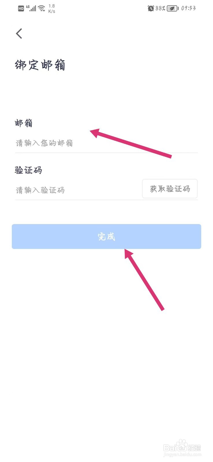 腾讯会议如何绑定邮箱