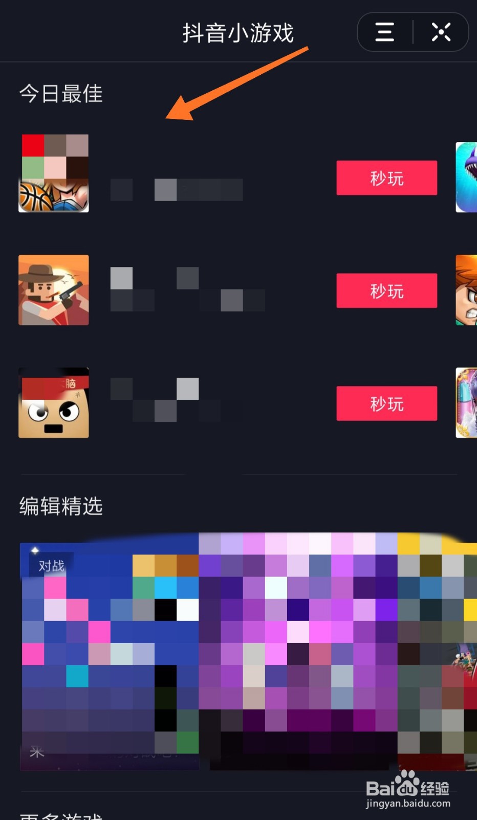 抖音小游戏在哪里打开 抖音小游戏入口