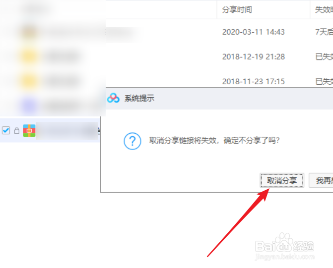 百度网盘怎么取消分享链接