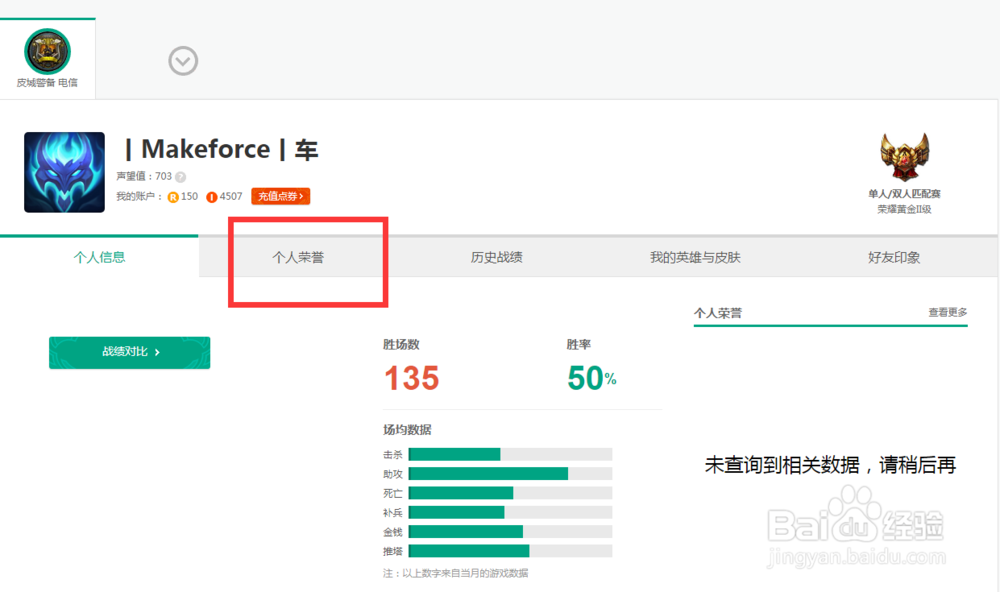 lol怎么看自己的荣誉
