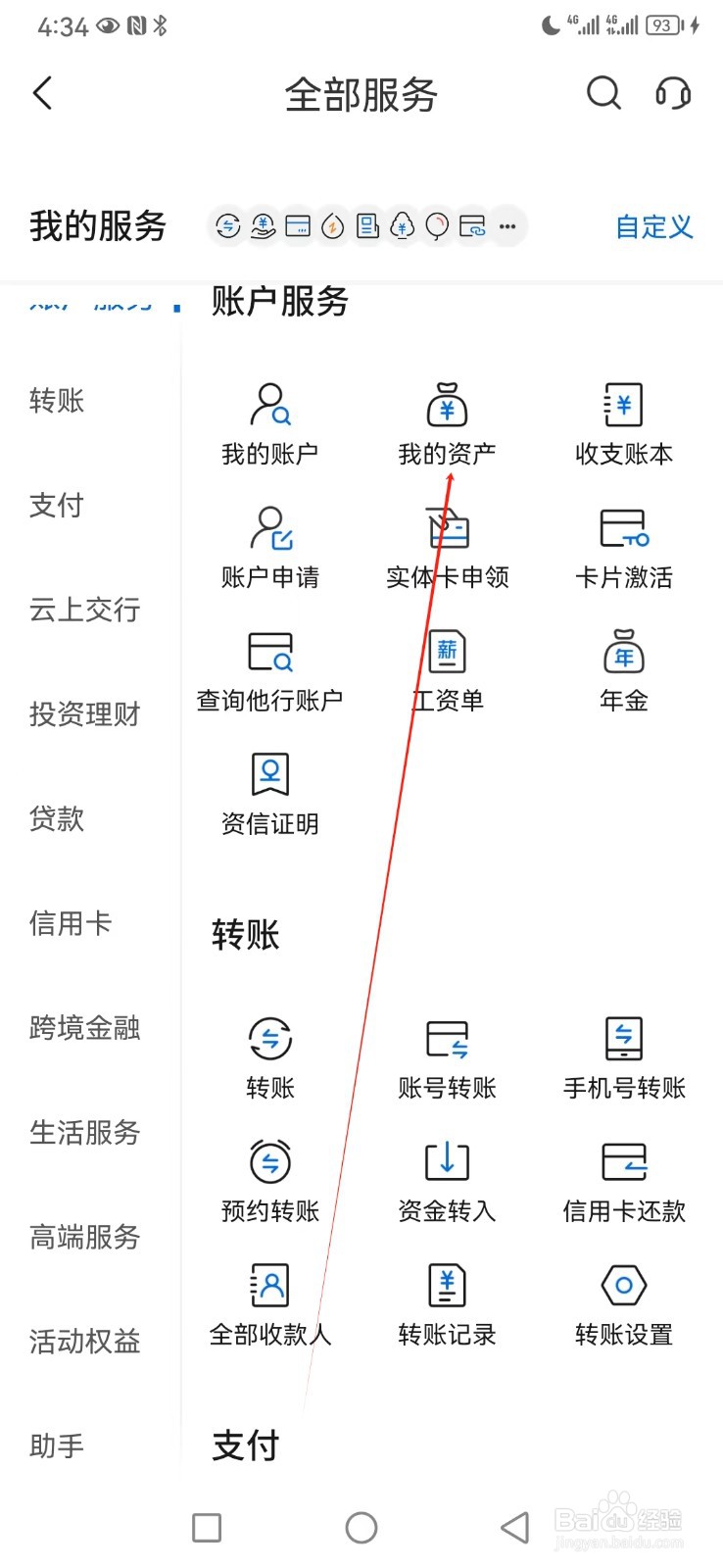 交通银行如何查看我的资产