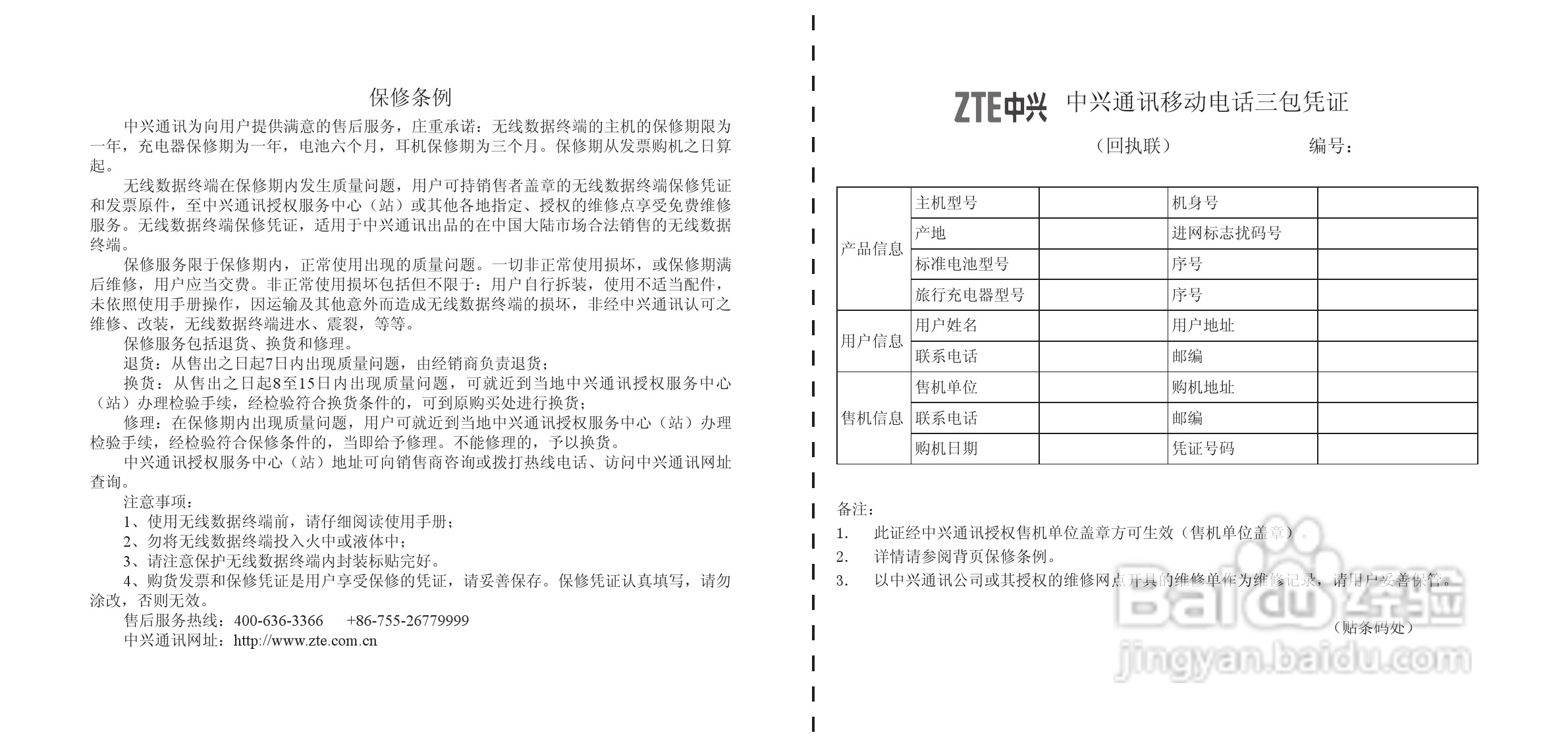 中兴 MF60无线网卡使用说明书:[4]