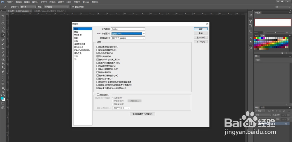 ps色板怎么改成色环