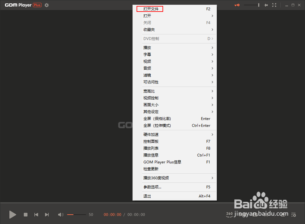 GOMPlayer如何播放本地文件