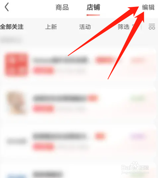 京东怎么取消关注的店铺