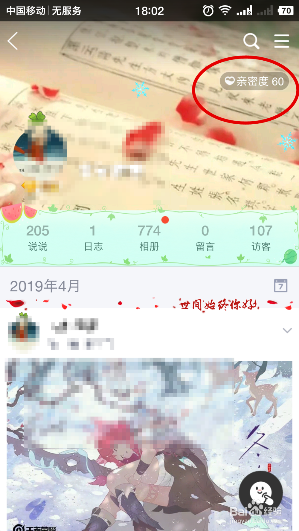 手机qq空间亲密度怎么看