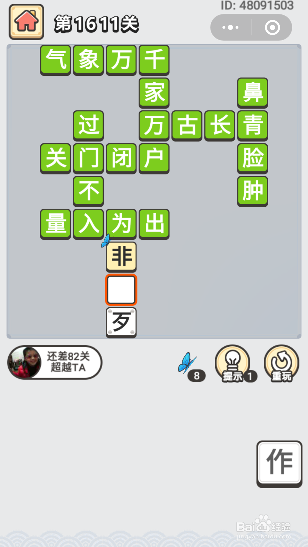 微信成语小秀才第1551关至1645关答案