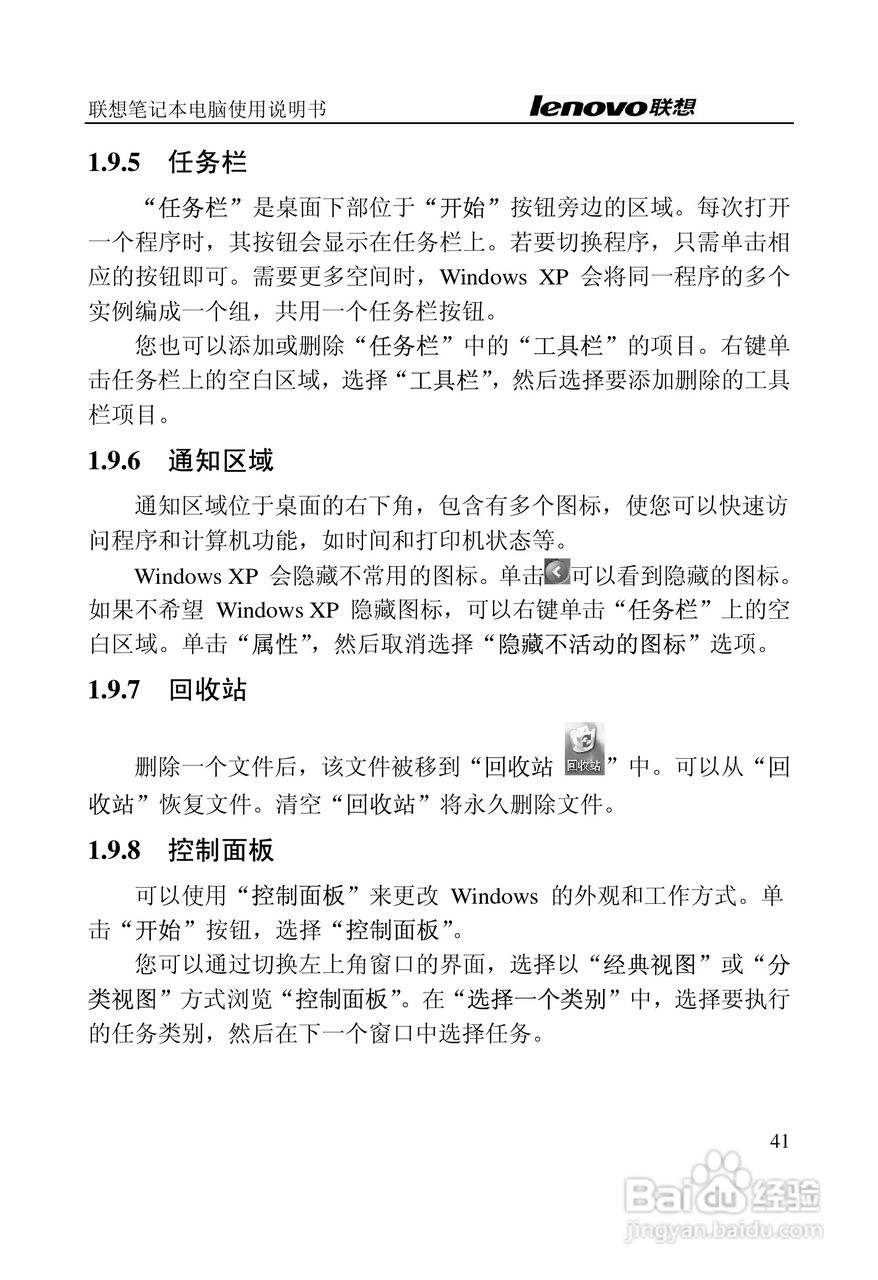 联想天逸Y200笔记本电脑使用说明书:[5]