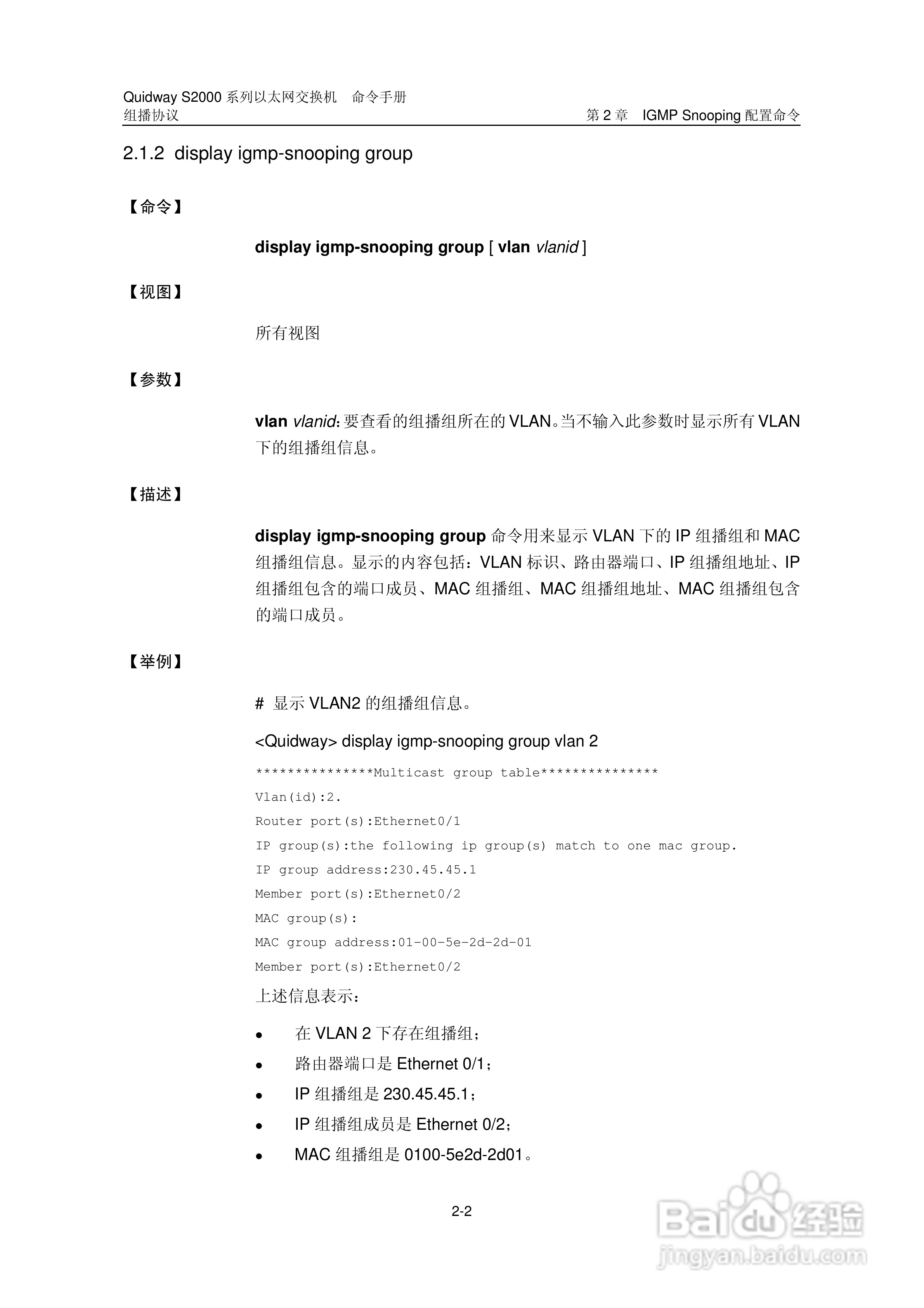 华三交换机QuidwayS2000形说明书:[11]