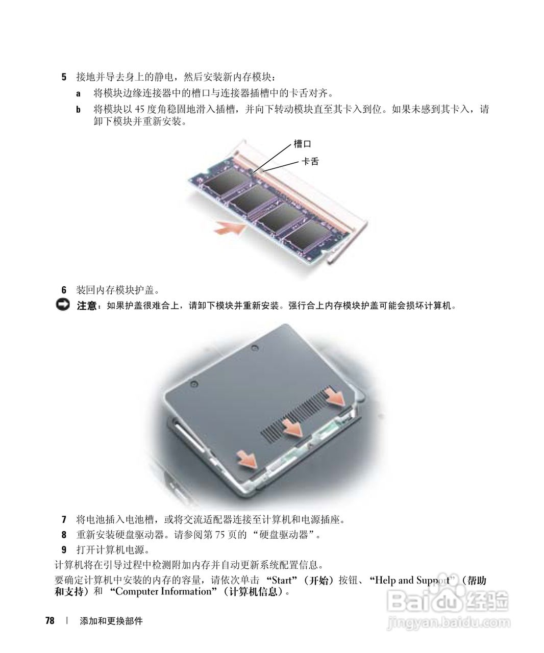 戴尔Inspiron 6000笔记本电脑使用说明书:[8]