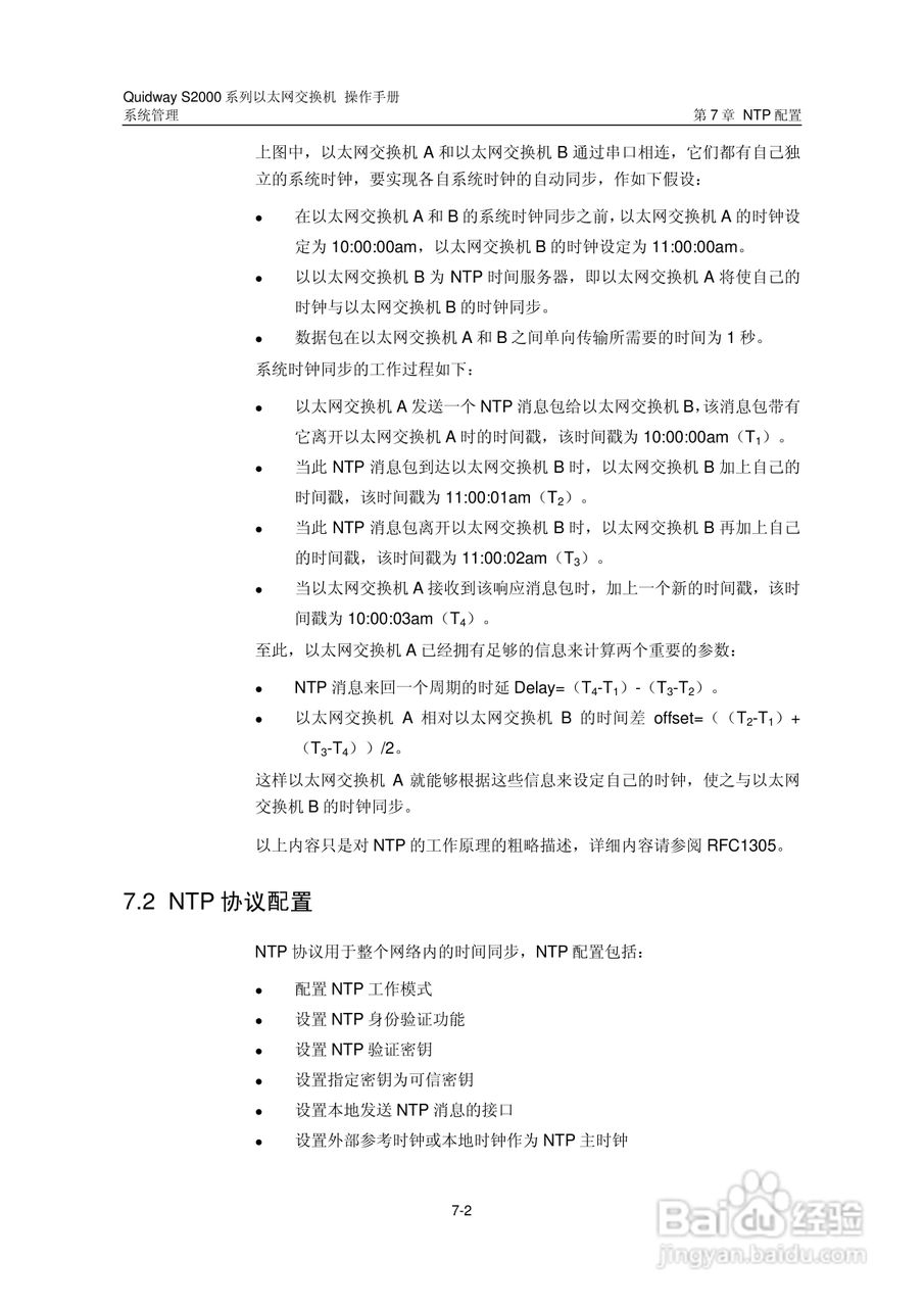 华三交换机S2000形说明书:[30]