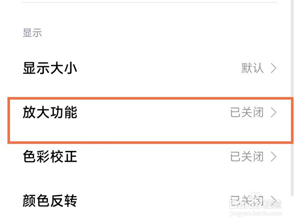 小米手机怎样打开放大镜方法