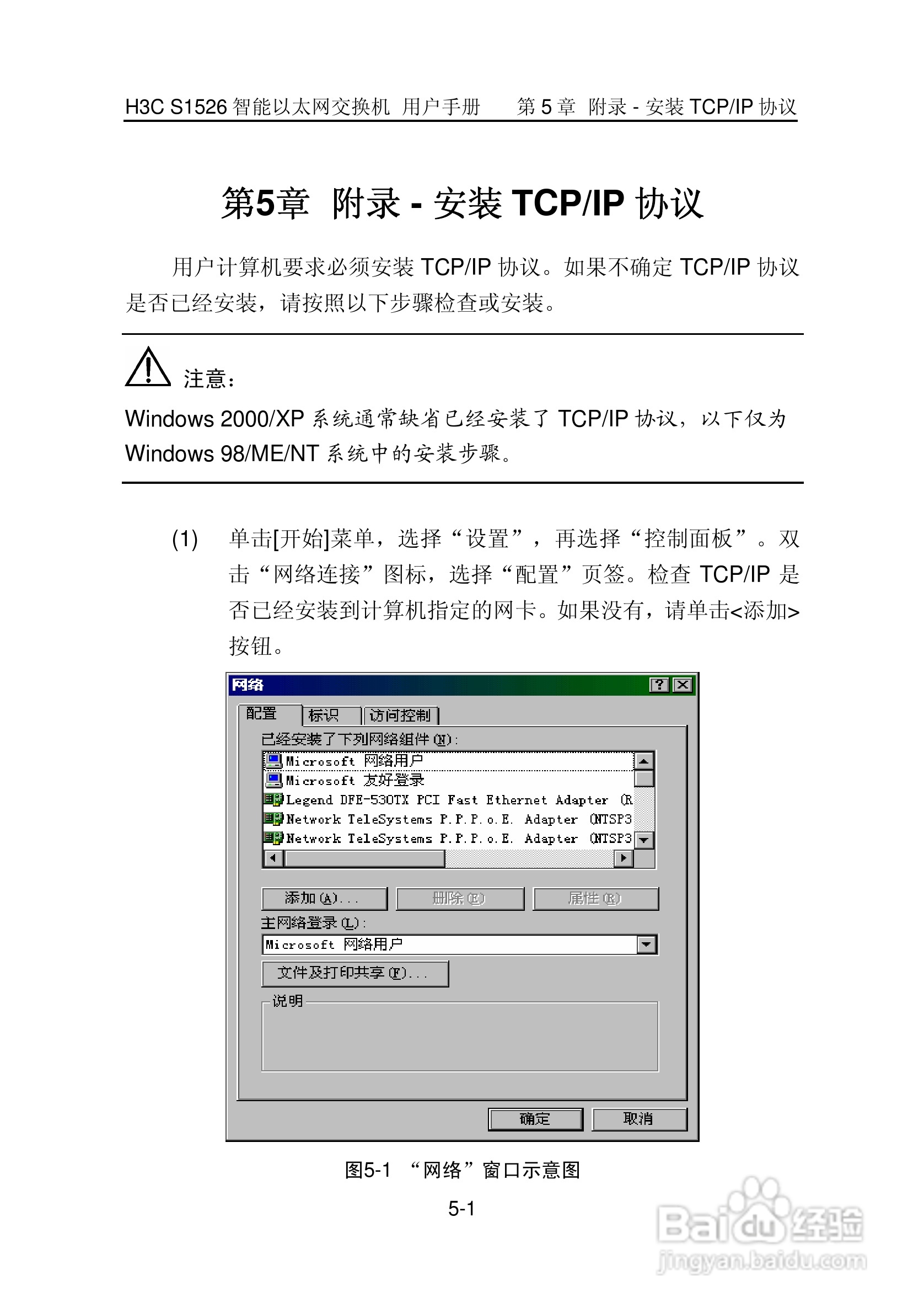 华三交换机S1526形说明书:[5]