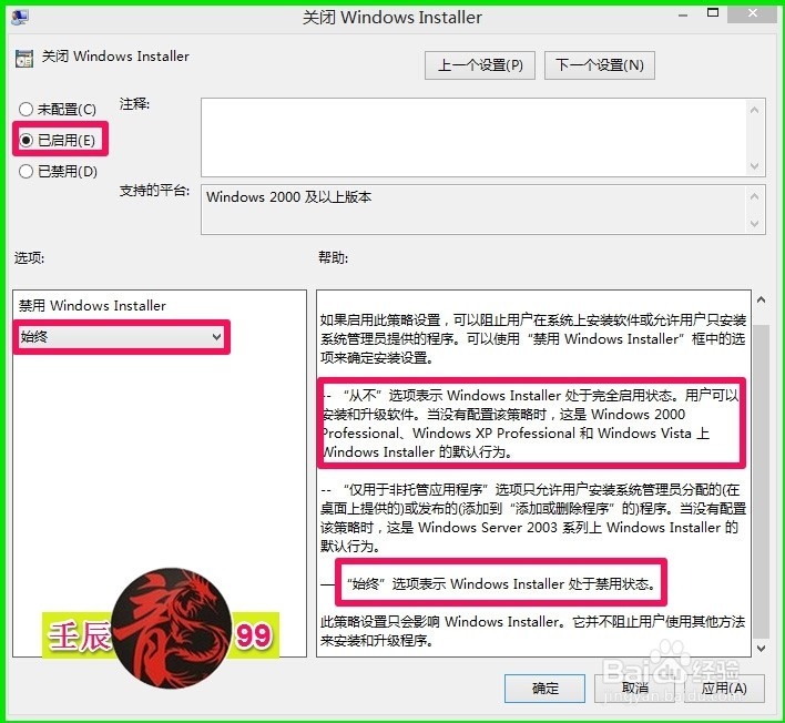 安装软件时出现Win Installer错误提示解决方法1