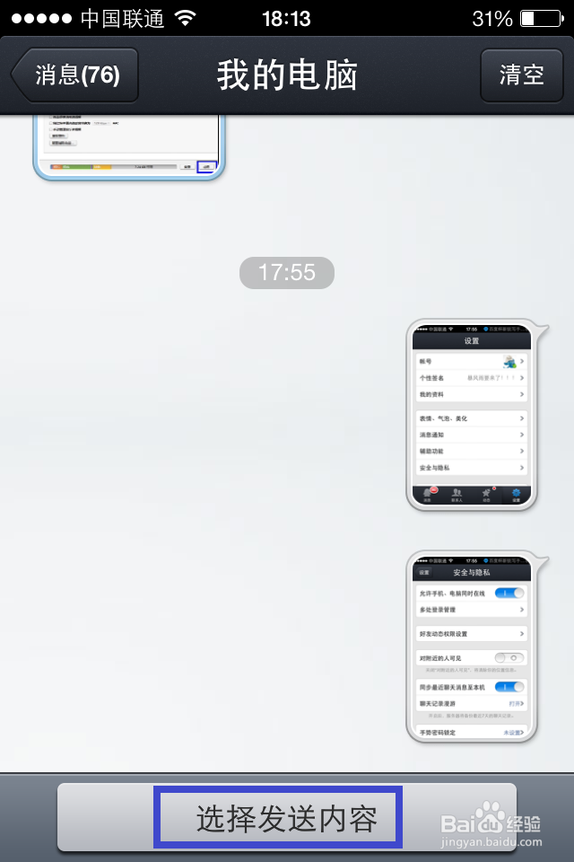 iphone版qq 数据线功能怎么用