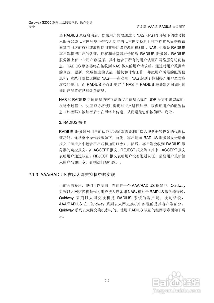 华三交换机S2000形说明书:[19]