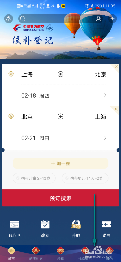 东方航空怎么查看航班动态