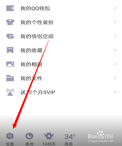 qq亲密关系怎么解除