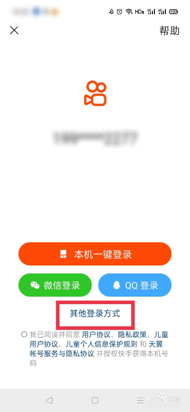 快手怎么注册新账号