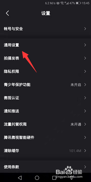微视怎么开启自动播放下一个视频