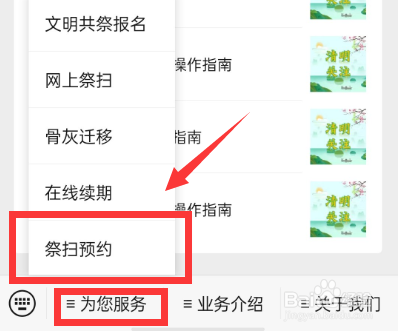 天津市扫墓怎么预约