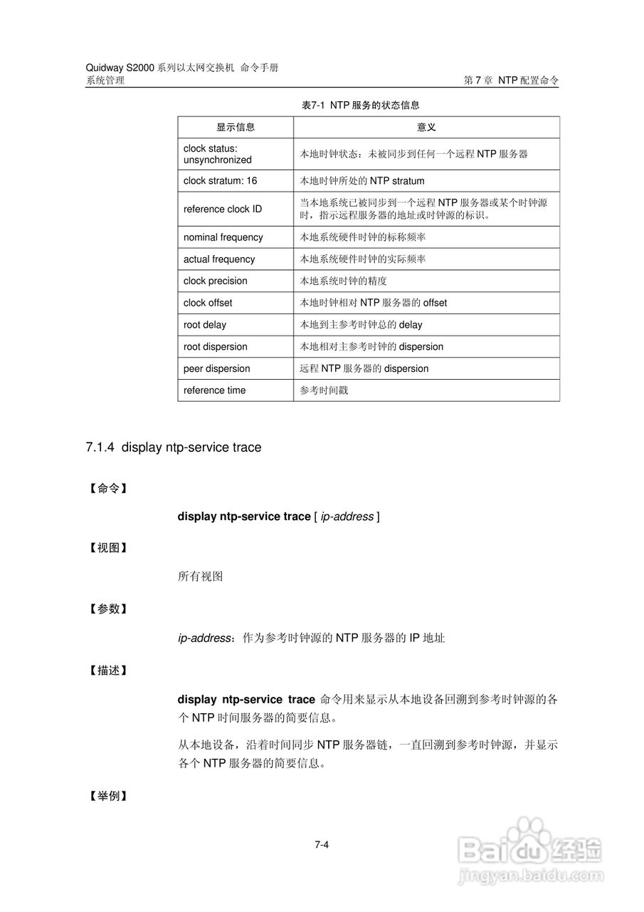 华三交换机QuidwayS2000形说明书:[45]