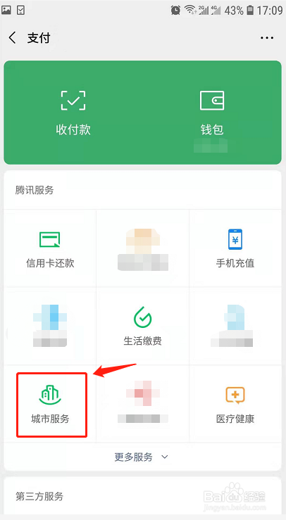 粤通卡解除微信绑定
