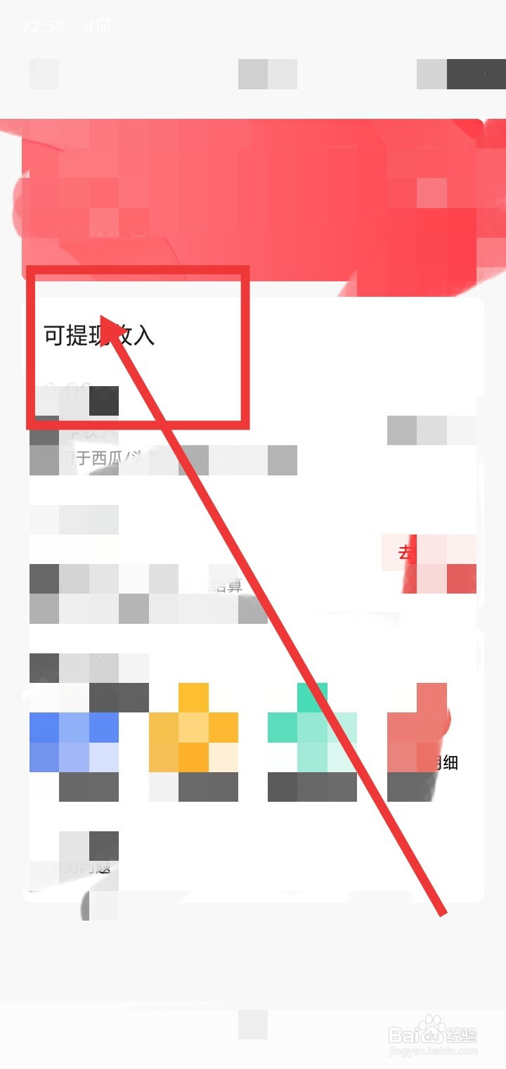 西瓜视频APP怎么提现