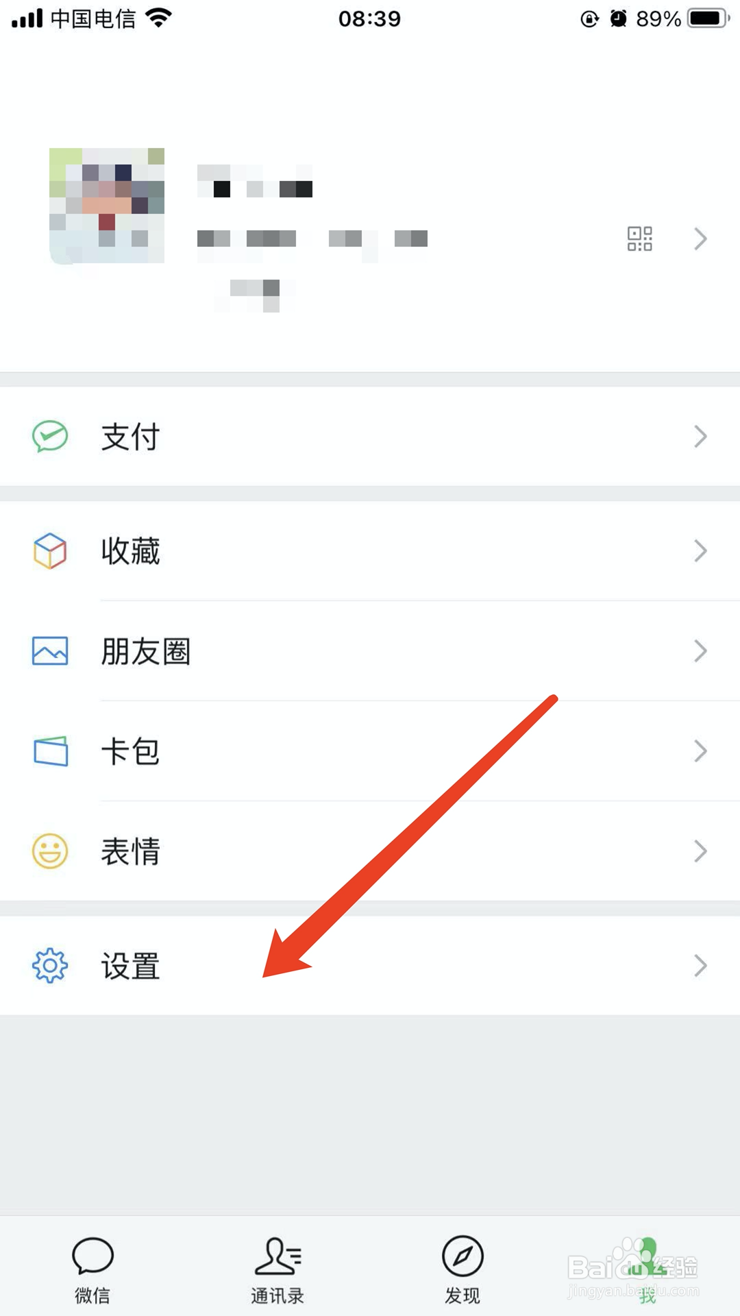 微信如何更换/修改绑定手机号？