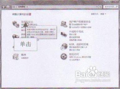 开启Windows 7系统防火墙的操作教程